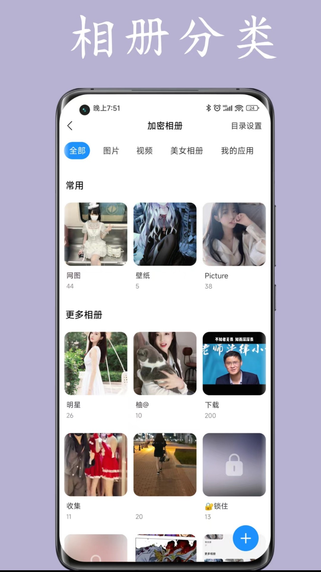 私人空间免费版 截图1