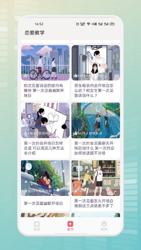 遇面恋爱最新版 截图3