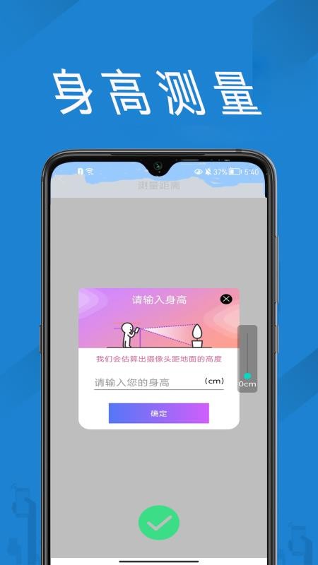 量长度软件 v1.0.0 截图2