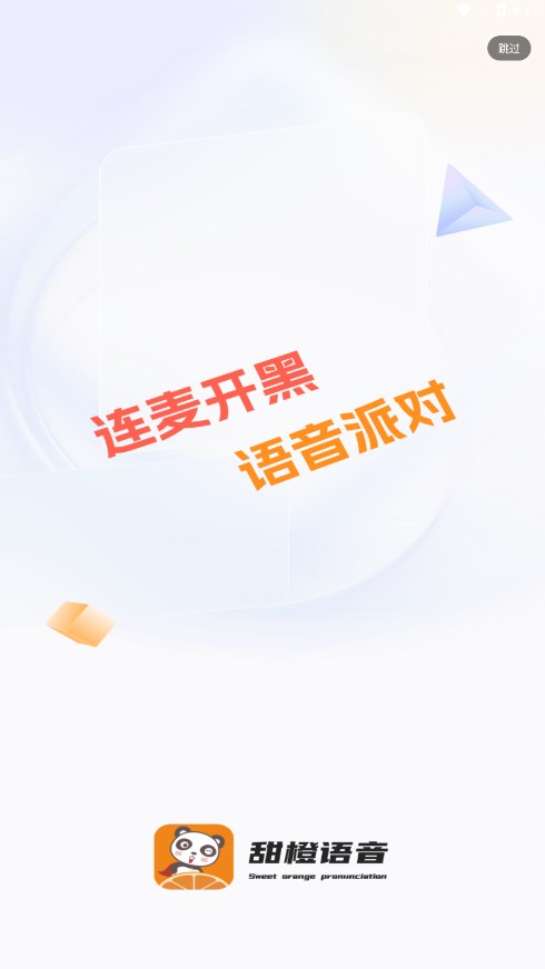 甜橙语音 截图1