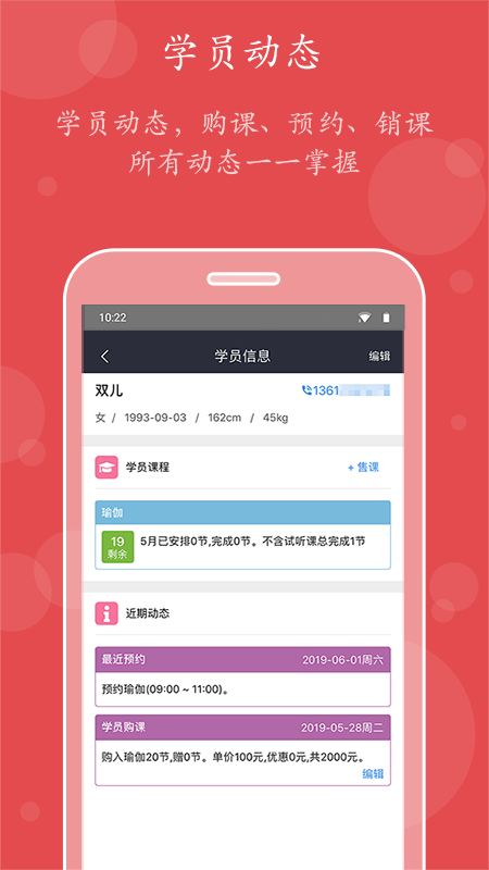 小熊教练手机版v1.9  截图1