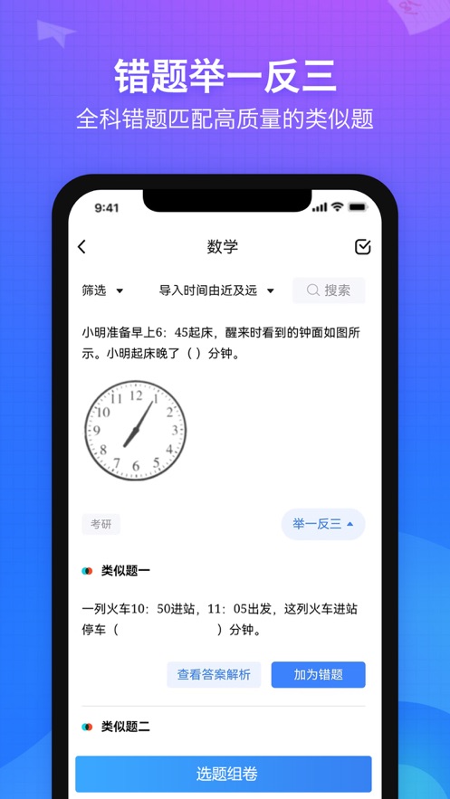 纠错大师app