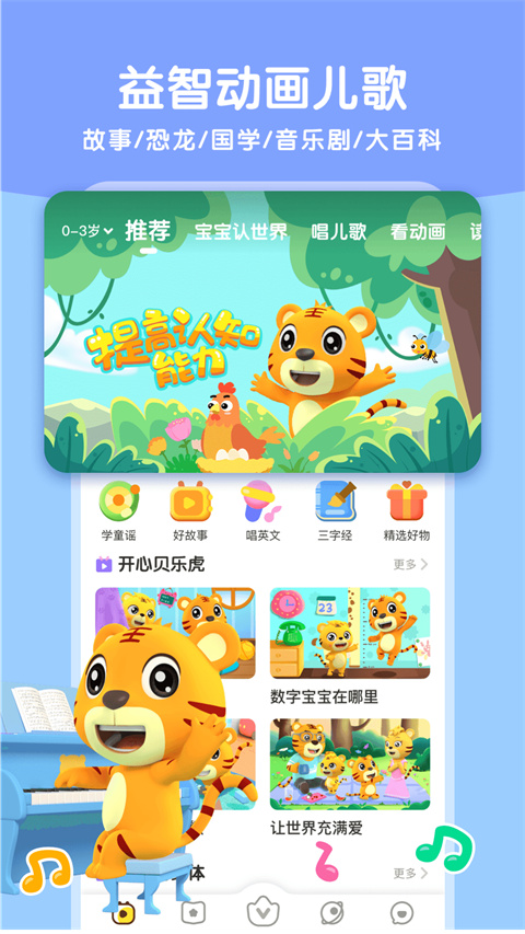 贝乐虎启蒙TV版本 截图1