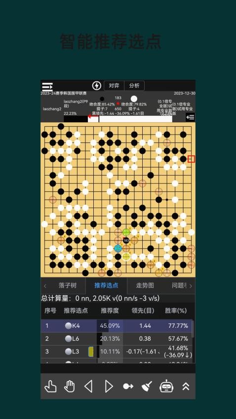 围棋老师 截图4