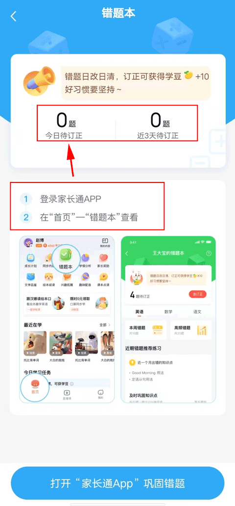 一起作业学英语安卓版 截图3