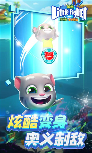 汤姆猫小小勇士手游