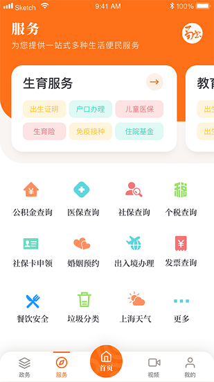 上海普陀手机版 v4.0.6 截图2