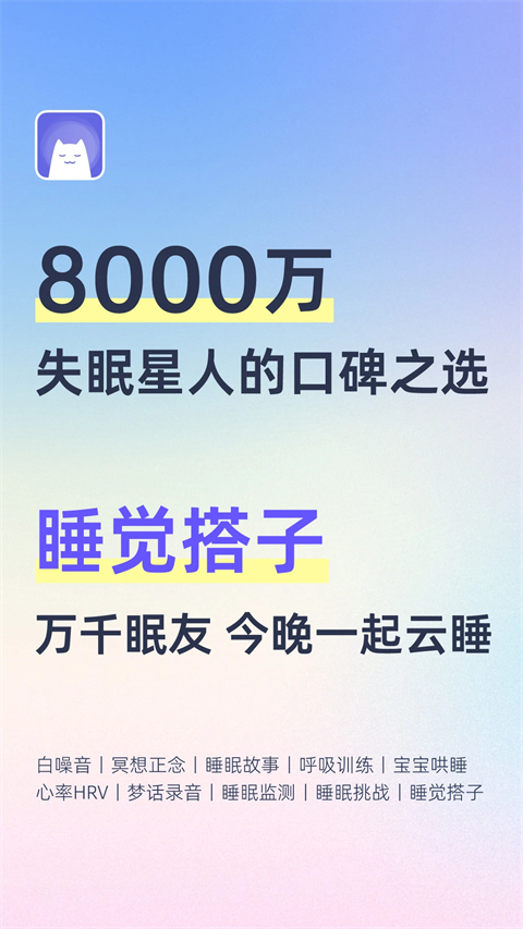 小睡眠去升级版 截图5