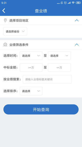 建设通中标查询 v5.10.11 截图1