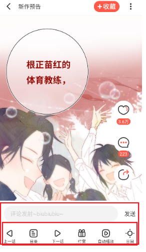 TOPTOON顶通漫画 截图2