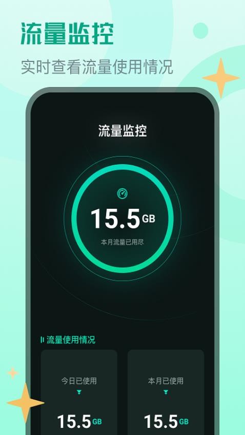 麻宝流量大师app 截图3
