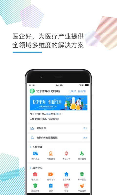 医企好 截图3