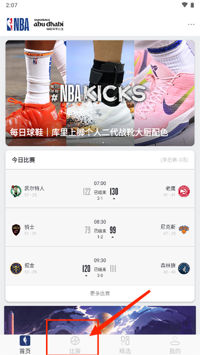 NBA中国app最新版 7