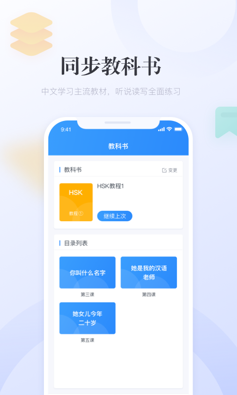 e学中文 截图2