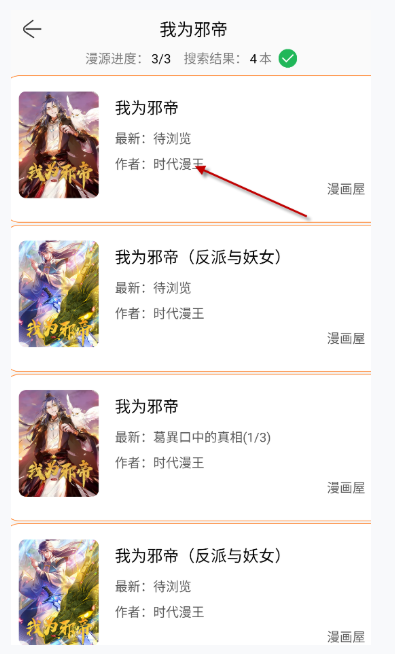 Souman漫画最新版 截图4