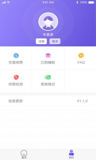 鸟人助手 app 截图1