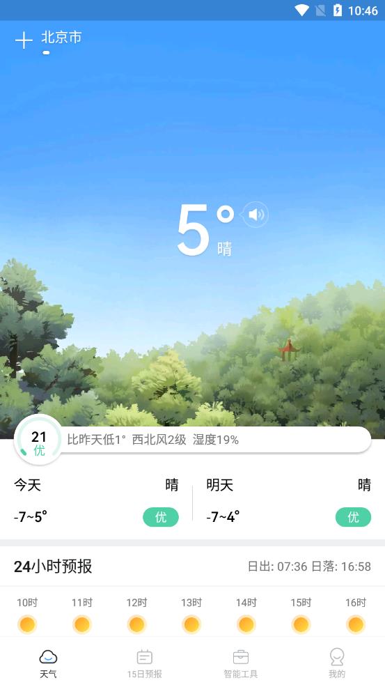 奇妙天气app 1.0.0 截图3