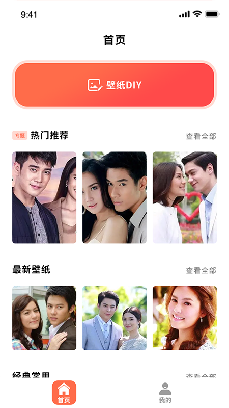 泰剧壁纸App 截图1