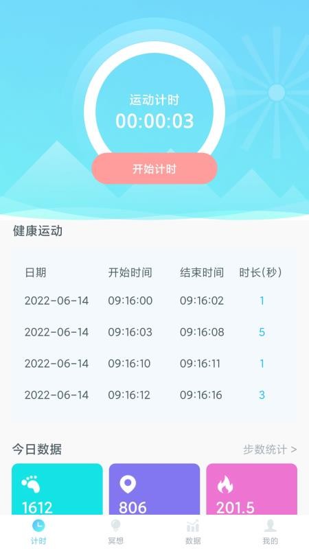 福虎计步最新版 v4.1.2 截图4