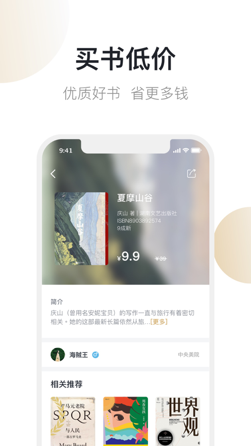 旧书街手机版 截图1