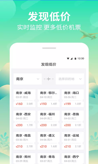 纵航商旅app