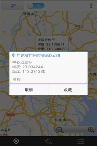 神行者app 截图1