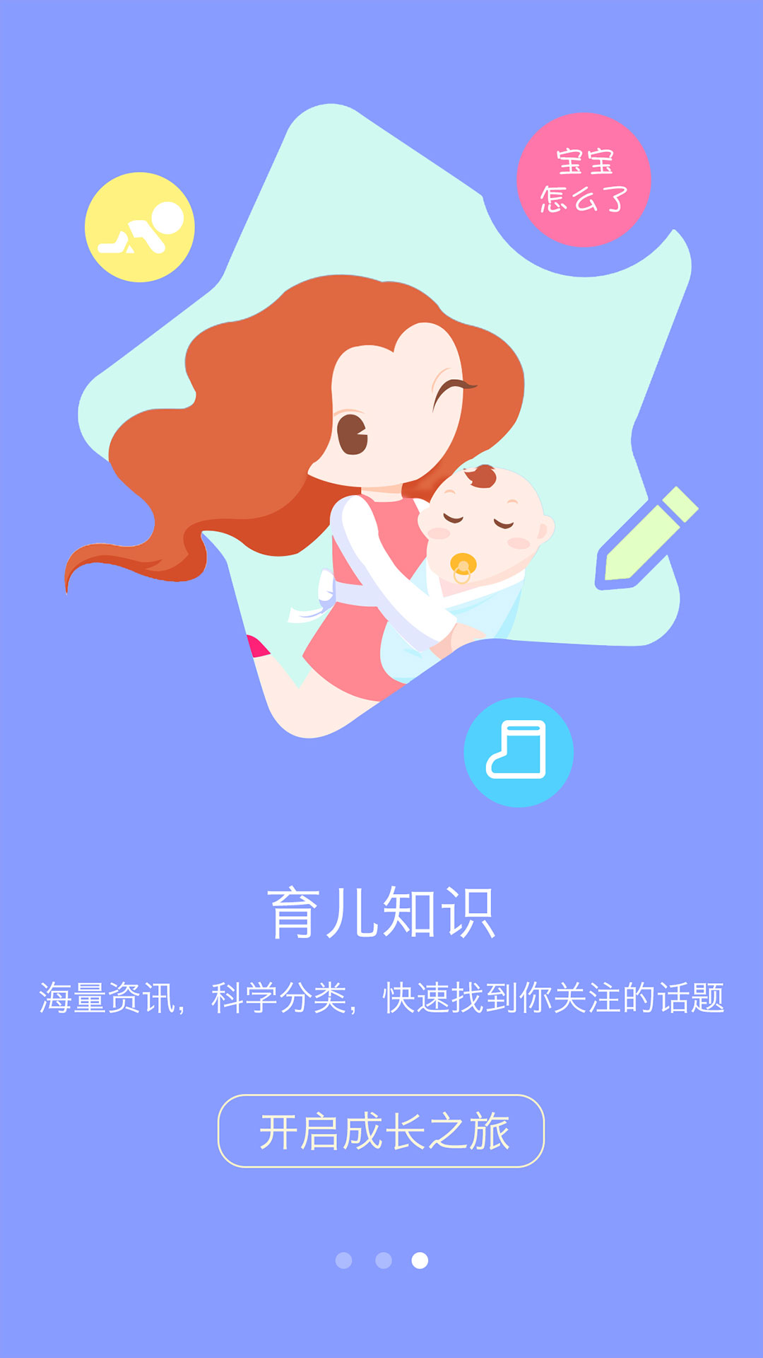 步步猫育儿app 4.3.0 截图4