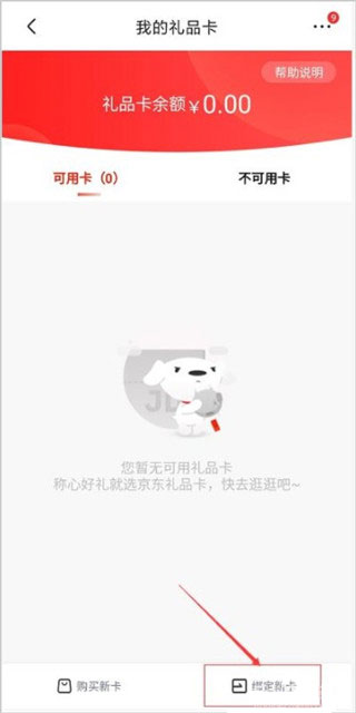 京东商城网上购物app 16