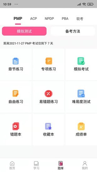 才聚网校 截图5