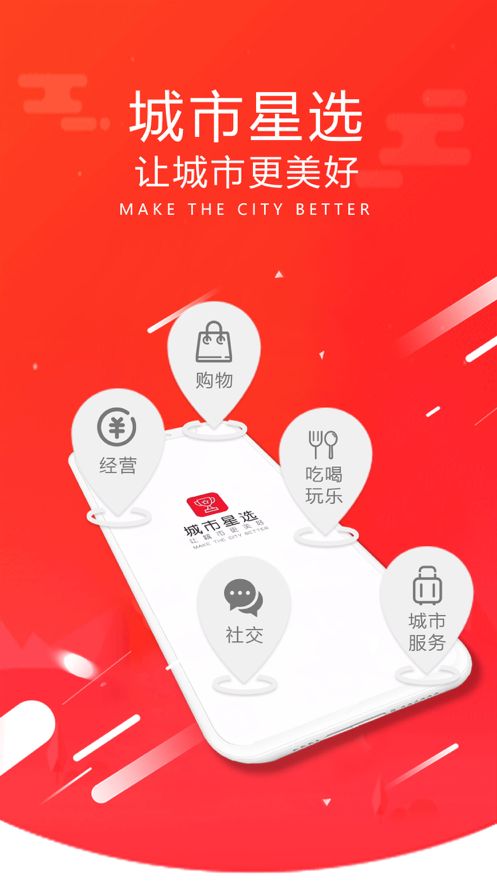 城市星选app 截图3