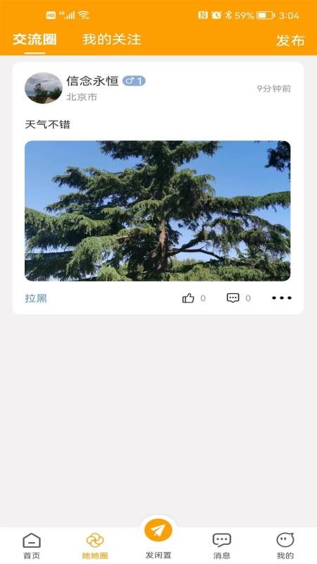 爱物闲置app v1.2.0