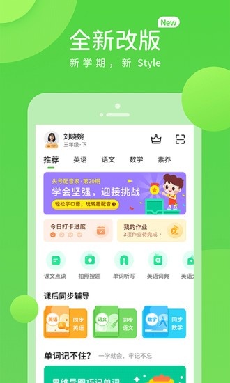 陕旅英语app v5.0.8.1 截图3