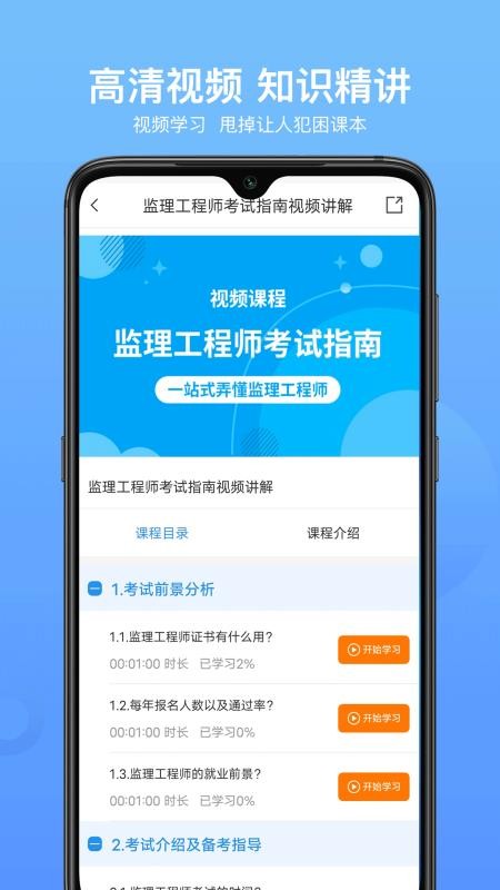 监理工程师助手免费版 v3.0.1 截图1