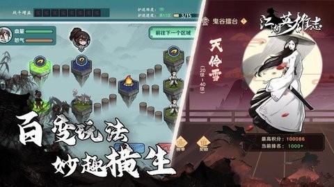 江湖英雄志 截图1