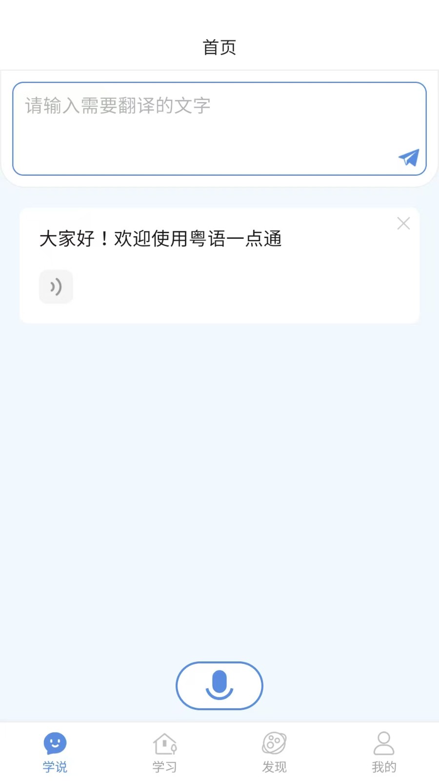 粤语一点通2025 截图1