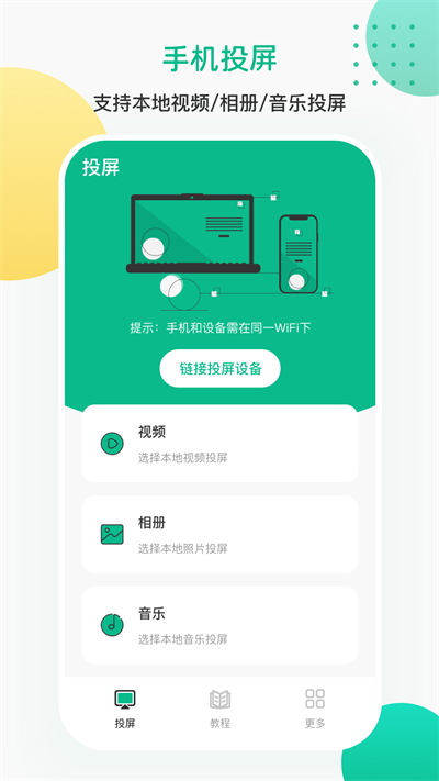 ai投屏遥控器 截图1