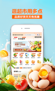 多点购物app 截图3