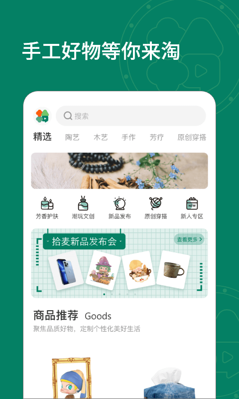 拾麦Smile app 2.0.0 截图2