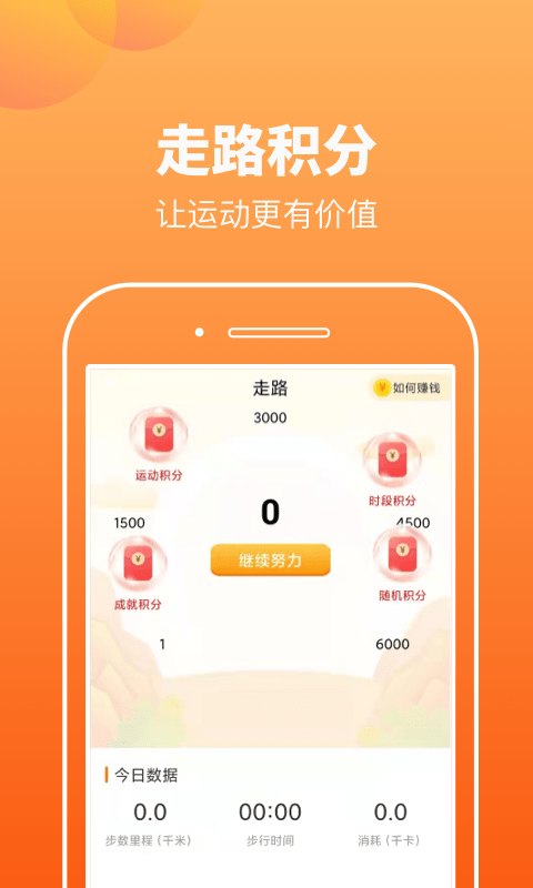 趣宝运动 截图1