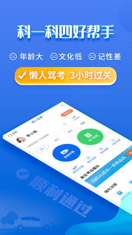 懒人驾考免费版 截图4