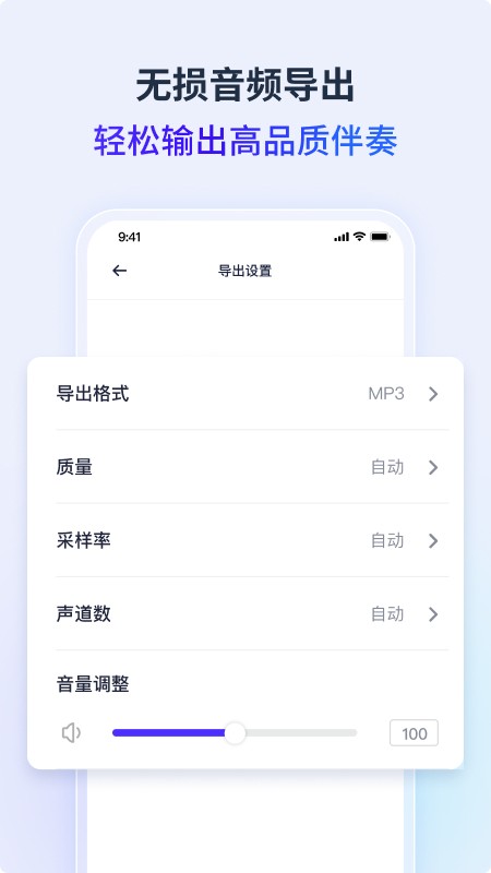 金舟音频人声分离 截图3