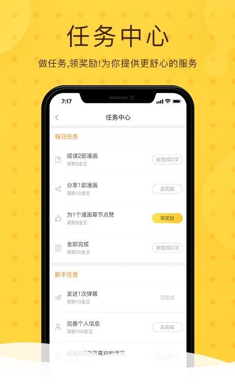 萌宅社 截图3