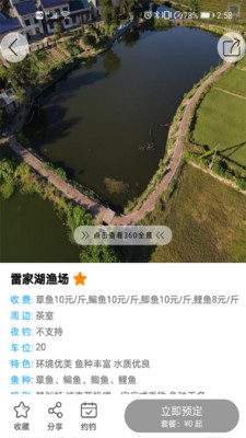 去哪儿钓鱼 截图3