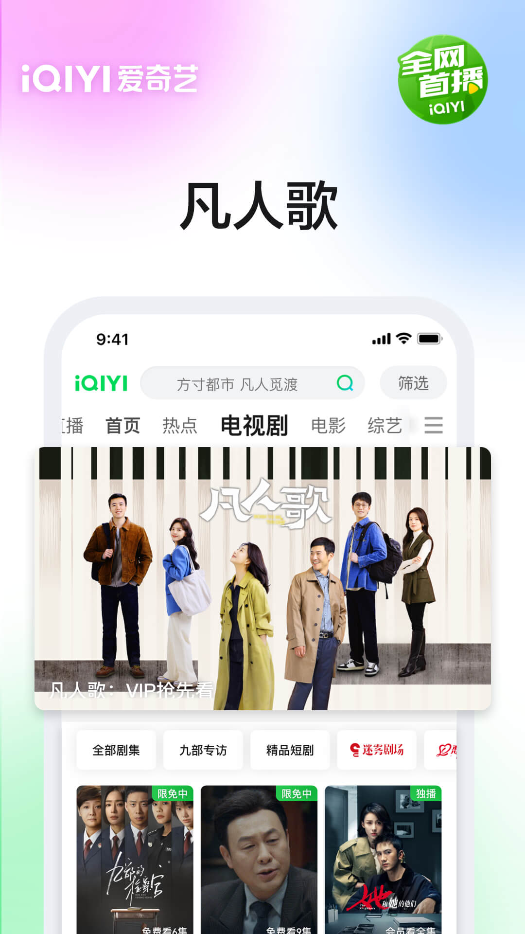 爱奇艺电视app 截图1