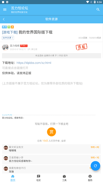 苦力怕论坛国际服 截图2