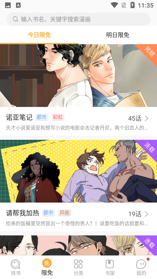 番狸漫画app 截图4