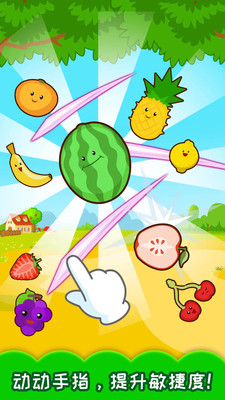 宝宝切水果app 截图3