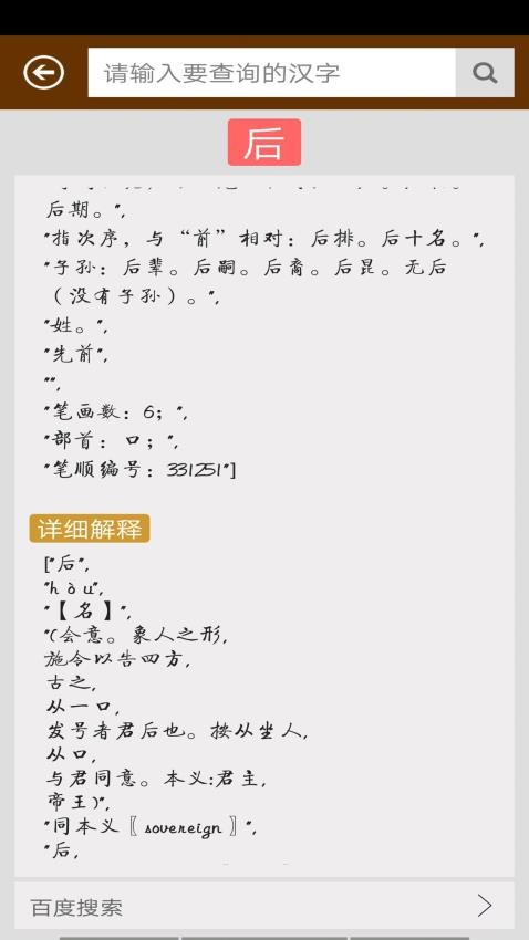 汉语字典免费版 截图1