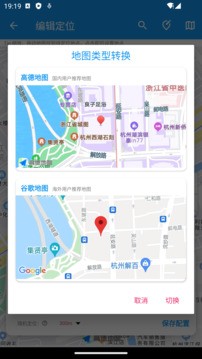 模拟定位助手安卓版 截图2