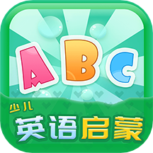 英语启蒙早教